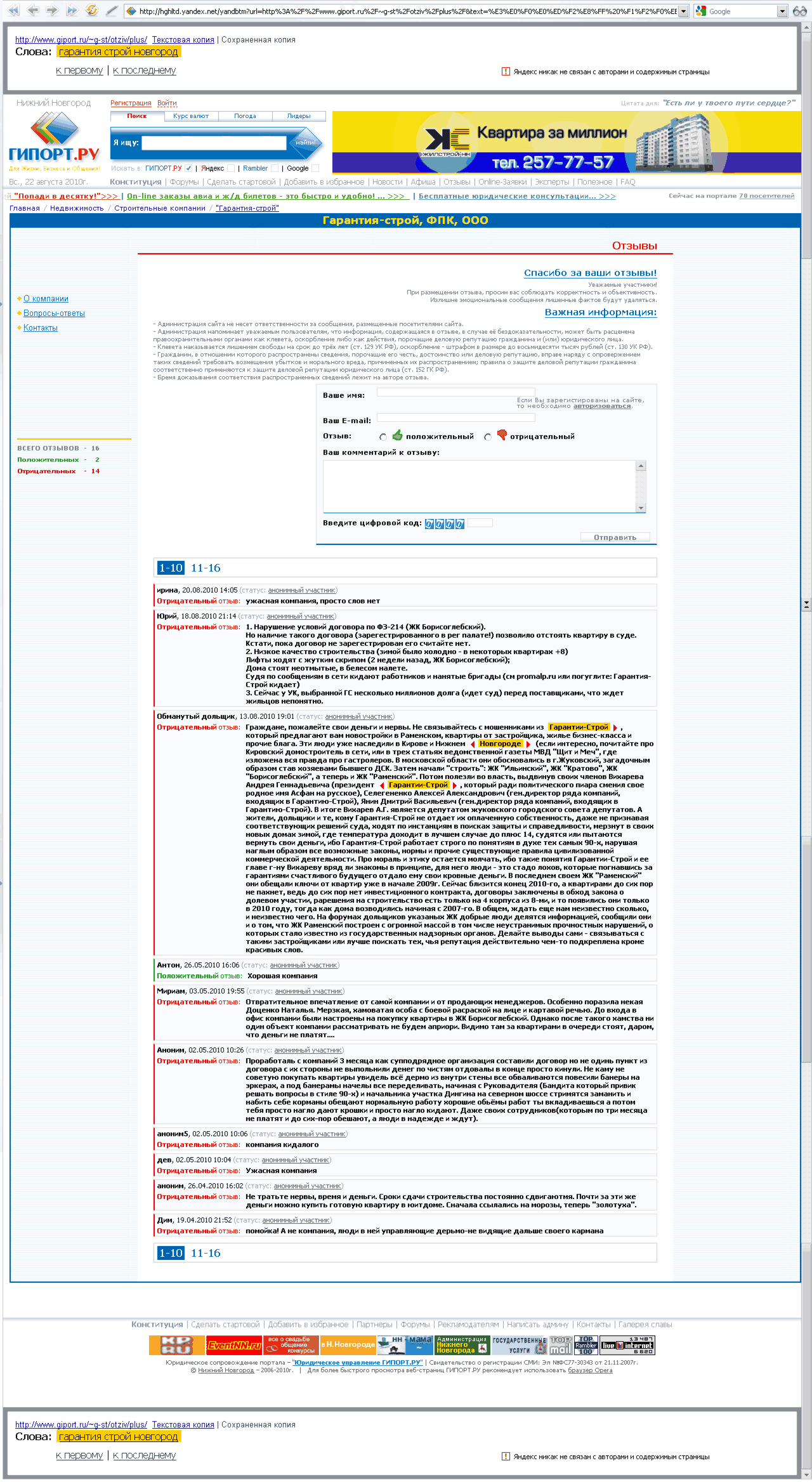 посмотреть отзывы о Гарантии строй Гарантия строй отзывы